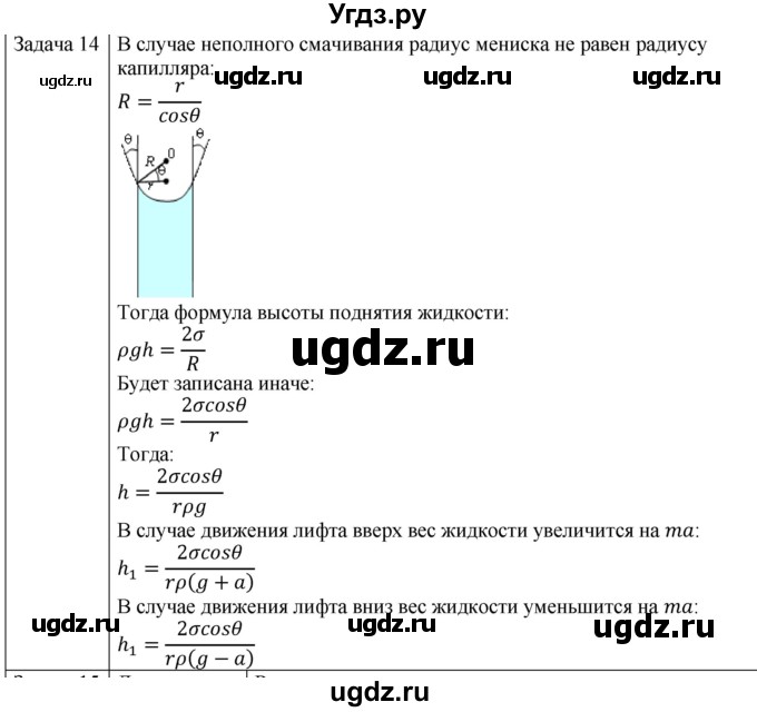 ГДЗ (Решебник) по физике 10 класс (молекулярная физика. термодинамика) Мякишев Г.Я. / глава 7 / упражнение 6 / 14