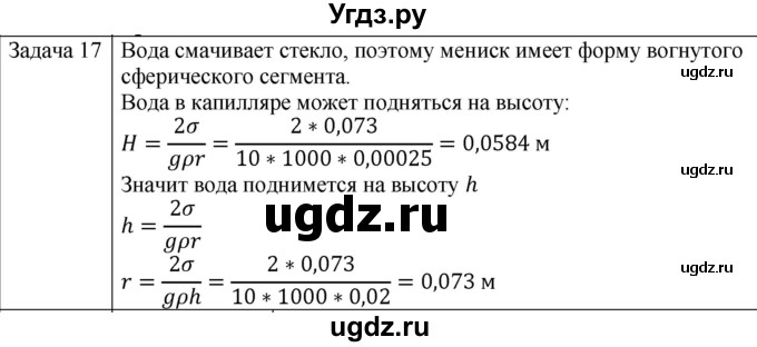 ГДЗ (Решебник) по физике 10 класс (молекулярная физика. термодинамика) Мякишев Г.Я. / глава 7 / упражнение 6 / 17