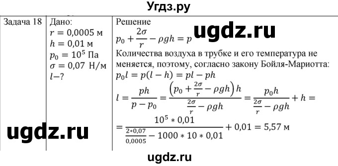 ГДЗ (Решебник) по физике 10 класс (молекулярная физика. термодинамика) Мякишев Г.Я. / глава 7 / упражнение 6 / 18