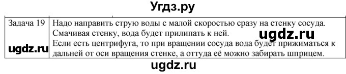 ГДЗ (Решебник) по физике 10 класс (молекулярная физика. термодинамика) Мякишев Г.Я. / глава 7 / упражнение 6 / 19