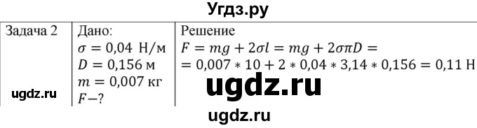 ГДЗ (Решебник) по физике 10 класс (молекулярная физика. термодинамика) Мякишев Г.Я. / глава 7 / упражнение 6 / 2