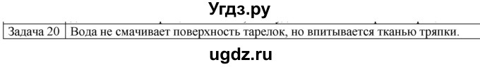 ГДЗ (Решебник) по физике 10 класс (молекулярная физика. термодинамика) Мякишев Г.Я. / глава 7 / упражнение 6 / 20