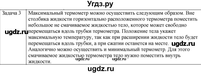 ГДЗ (Решебник) по физике 10 класс (молекулярная физика. термодинамика) Мякишев Г.Я. / глава 7 / упражнение 6 / 3