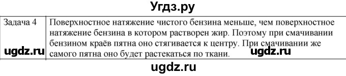 ГДЗ (Решебник) по физике 10 класс (молекулярная физика. термодинамика) Мякишев Г.Я. / глава 7 / упражнение 6 / 4