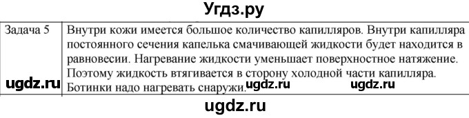 ГДЗ (Решебник) по физике 10 класс (молекулярная физика. термодинамика) Мякишев Г.Я. / глава 7 / упражнение 6 / 5