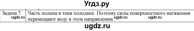 ГДЗ (Решебник) по физике 10 класс (молекулярная физика. термодинамика) Мякишев Г.Я. / глава 7 / упражнение 6 / 7