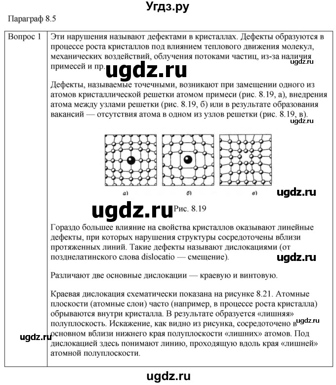 ГДЗ (Решебник) по физике 10 класс (молекулярная физика. термодинамика) Мякишев Г.Я. / глава 8 / вопросы. параграф / 5