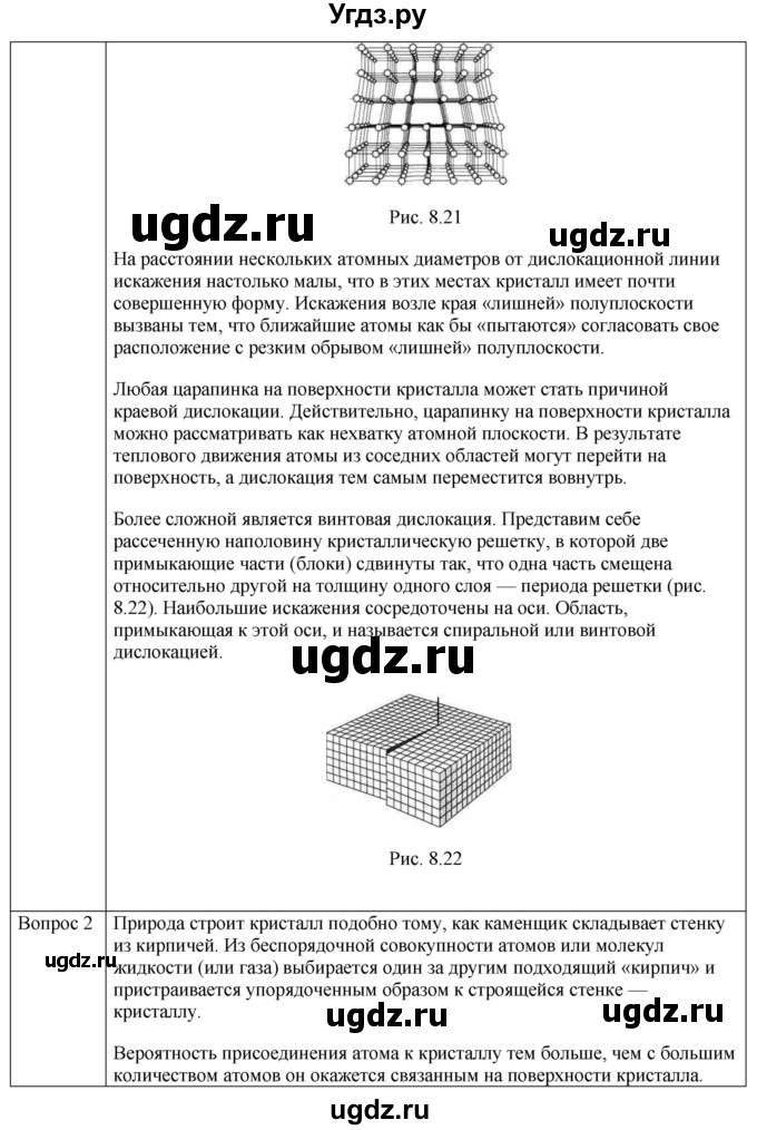 ГДЗ (Решебник) по физике 10 класс (молекулярная физика. термодинамика) Мякишев Г.Я. / глава 8 / вопросы. параграф / 5(продолжение 2)