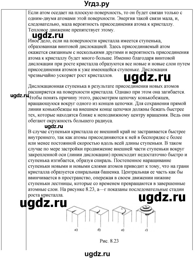 ГДЗ (Решебник) по физике 10 класс (молекулярная физика. термодинамика) Мякишев Г.Я. / глава 8 / вопросы. параграф / 5(продолжение 3)