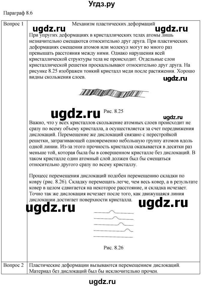 ГДЗ (Решебник) по физике 10 класс (молекулярная физика. термодинамика) Мякишев Г.Я. / глава 8 / вопросы. параграф / 6