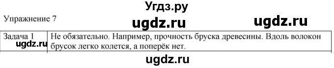 ГДЗ (Решебник) по физике 10 класс (молекулярная физика. термодинамика) Мякишев Г.Я. / глава 8 / упражнение 7 / 1