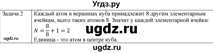 ГДЗ (Решебник) по физике 10 класс (молекулярная физика. термодинамика) Мякишев Г.Я. / глава 8 / упражнение 7 / 2