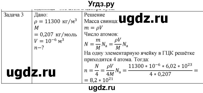ГДЗ (Решебник) по физике 10 класс (молекулярная физика. термодинамика) Мякишев Г.Я. / глава 8 / упражнение 7 / 3