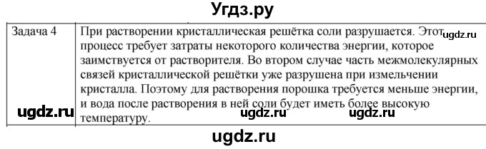 ГДЗ (Решебник) по физике 10 класс (молекулярная физика. термодинамика) Мякишев Г.Я. / глава 8 / упражнение 7 / 4