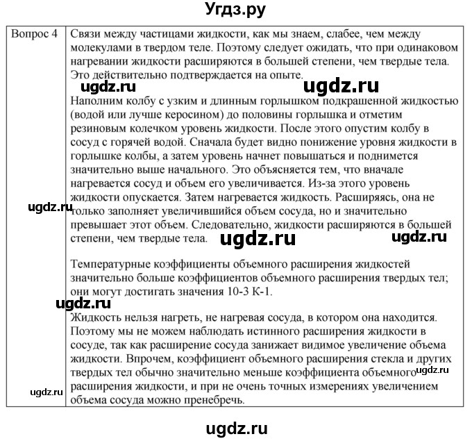 ГДЗ (Решебник) по физике 10 класс (молекулярная физика. термодинамика) Мякишев Г.Я. / глава 9 / вопросы. параграф / 3(продолжение 2)