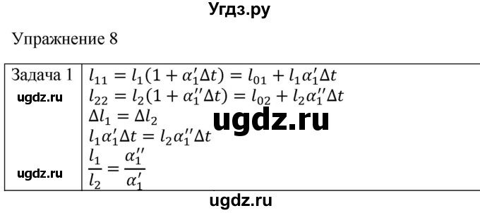 ГДЗ (Решебник) по физике 10 класс (молекулярная физика. термодинамика) Мякишев Г.Я. / глава 9 / упражнение 8 / 1