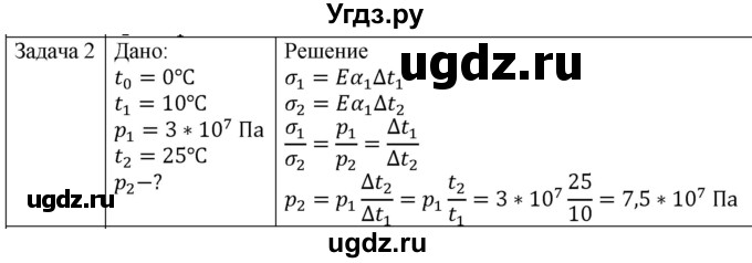 ГДЗ (Решебник) по физике 10 класс (молекулярная физика. термодинамика) Мякишев Г.Я. / глава 9 / упражнение 8 / 2
