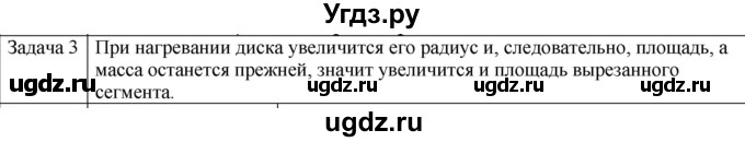 ГДЗ (Решебник) по физике 10 класс (молекулярная физика. термодинамика) Мякишев Г.Я. / глава 9 / упражнение 8 / 3