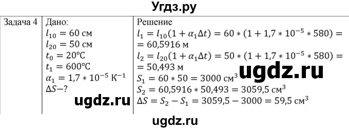 ГДЗ (Решебник) по физике 10 класс (молекулярная физика. термодинамика) Мякишев Г.Я. / глава 9 / упражнение 8 / 4