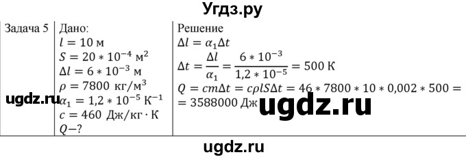 ГДЗ (Решебник) по физике 10 класс (молекулярная физика. термодинамика) Мякишев Г.Я. / глава 9 / упражнение 8 / 5