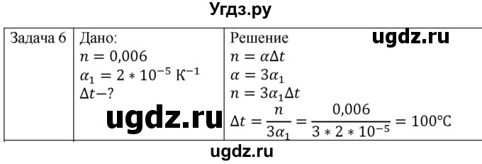 ГДЗ (Решебник) по физике 10 класс (молекулярная физика. термодинамика) Мякишев Г.Я. / глава 9 / упражнение 8 / 6
