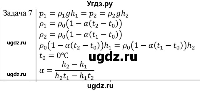 ГДЗ (Решебник) по физике 10 класс (молекулярная физика. термодинамика) Мякишев Г.Я. / глава 9 / упражнение 8 / 7