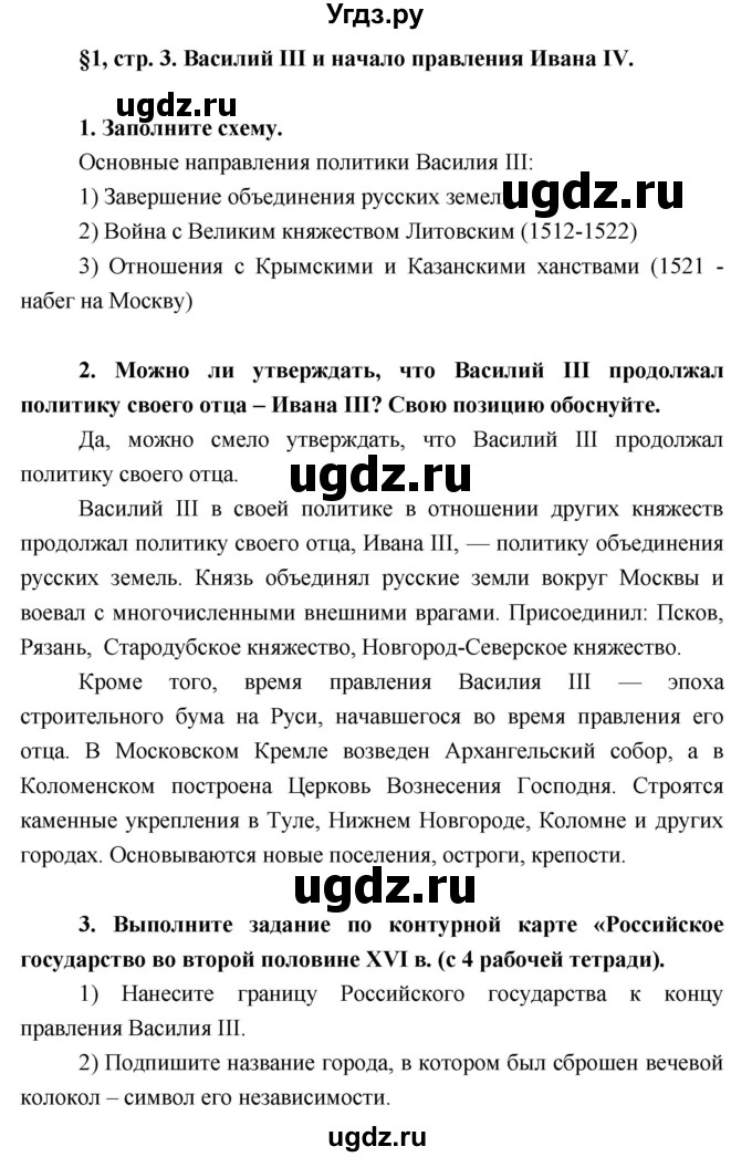 ГДЗ (Решебник) по истории 7 класс (рабочая тетрадь) Баранов П.А. / параграф номер / 1