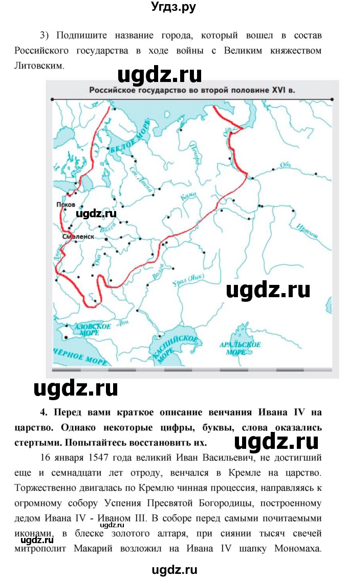 ГДЗ (Решебник) по истории 7 класс (рабочая тетрадь) Баранов П.А. / параграф номер / 1(продолжение 2)