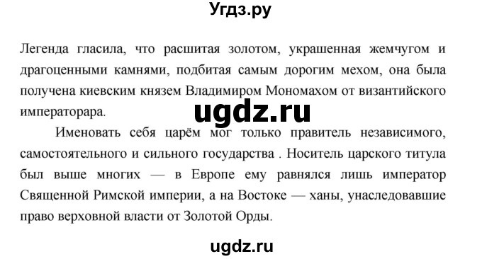 ГДЗ (Решебник) по истории 7 класс (рабочая тетрадь) Баранов П.А. / параграф номер / 1(продолжение 3)