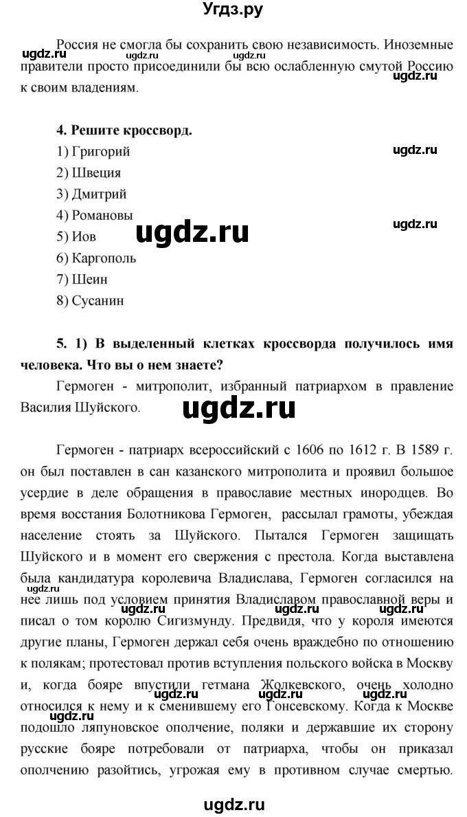 ГДЗ (Решебник) по истории 7 класс (рабочая тетрадь) Баранов П.А. / параграф номер / 10(продолжение 4)