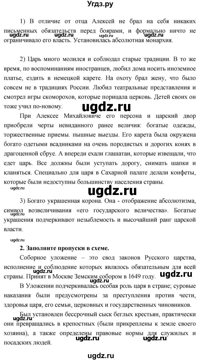 ГДЗ (Решебник) по истории 7 класс (рабочая тетрадь) Баранов П.А. / параграф номер / 12-13(продолжение 2)