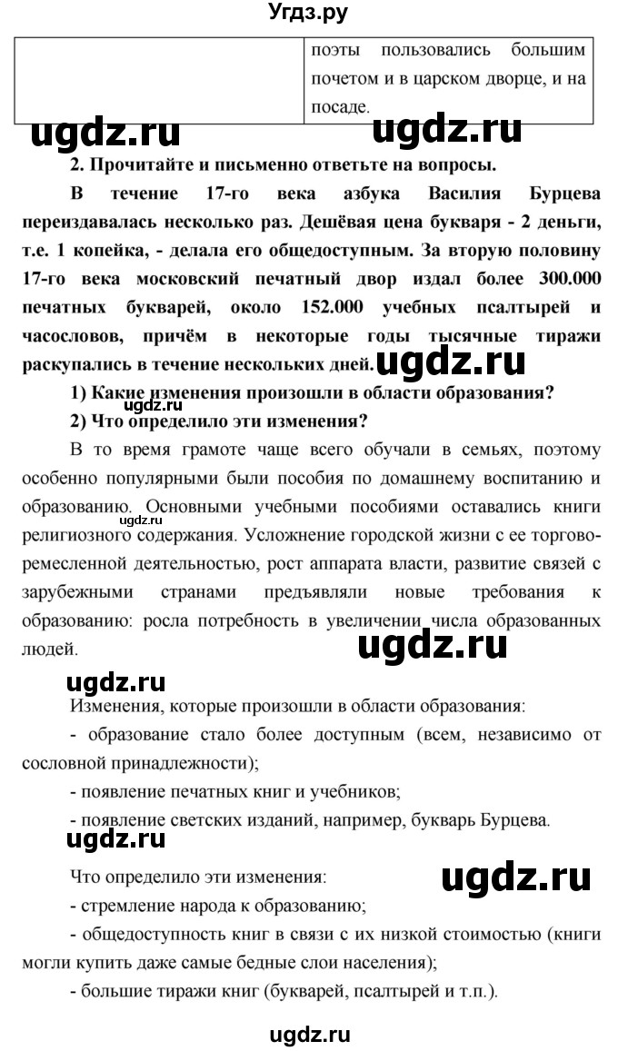 ГДЗ (Решебник) по истории 7 класс (рабочая тетрадь) Баранов П.А. / параграф номер / 16-17(продолжение 3)