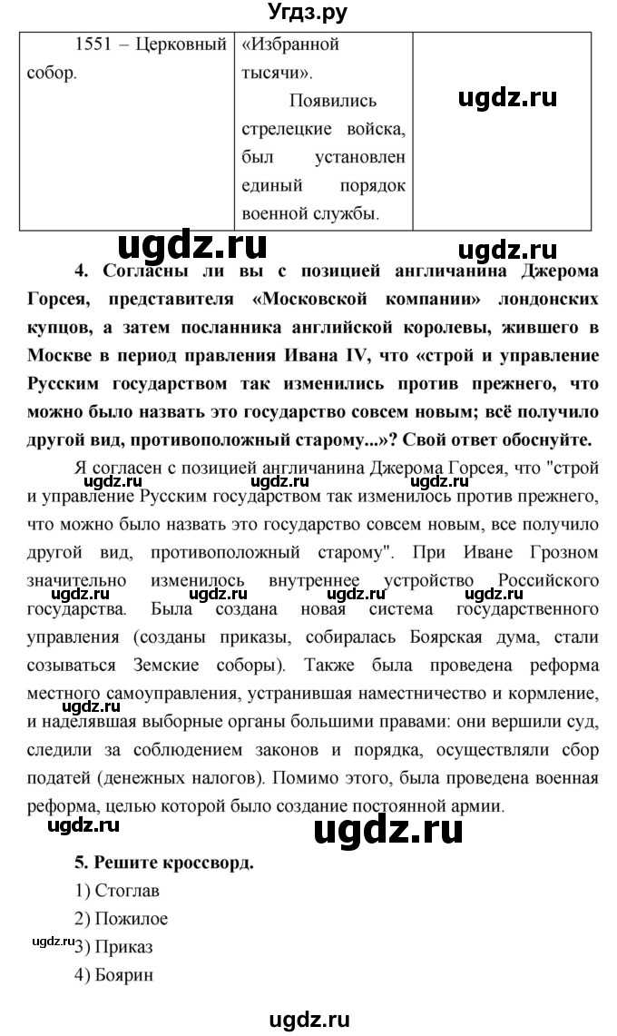 ГДЗ (Решебник) по истории 7 класс (рабочая тетрадь) Баранов П.А. / параграф номер / 2(продолжение 2)