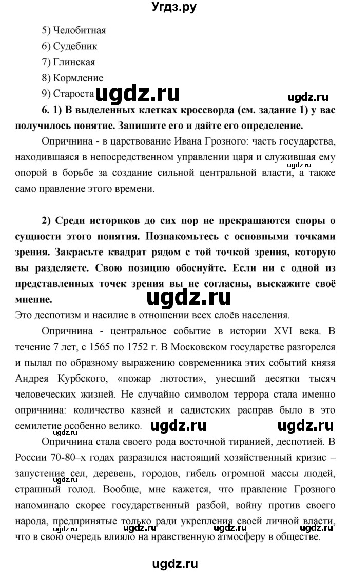 ГДЗ (Решебник) по истории 7 класс (рабочая тетрадь) Баранов П.А. / параграф номер / 2(продолжение 3)