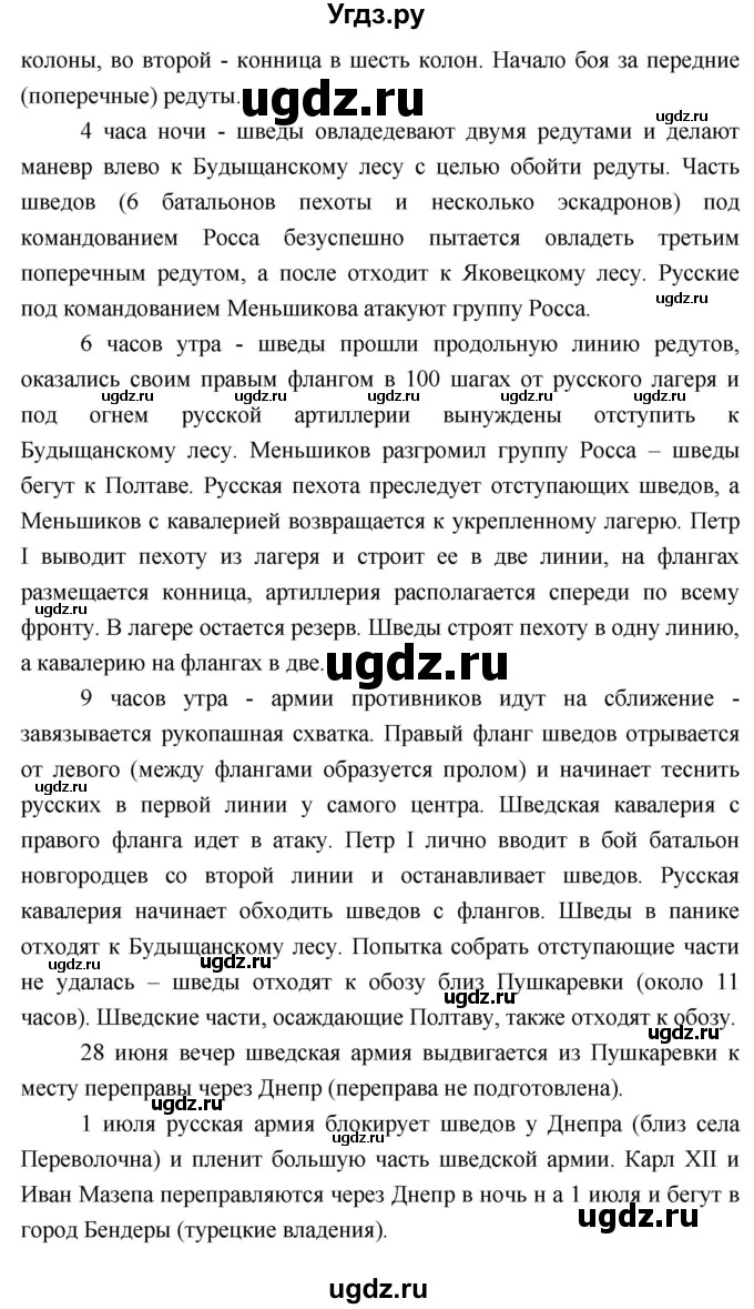 ГДЗ (Решебник) по истории 7 класс (рабочая тетрадь) Баранов П.А. / параграф номер / 20(продолжение 5)