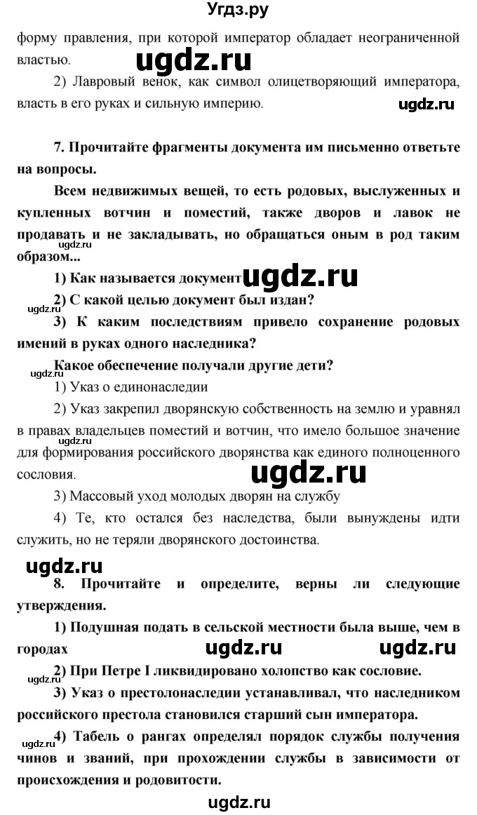 ГДЗ (Решебник) по истории 7 класс (рабочая тетрадь) Баранов П.А. / параграф номер / 23(продолжение 7)