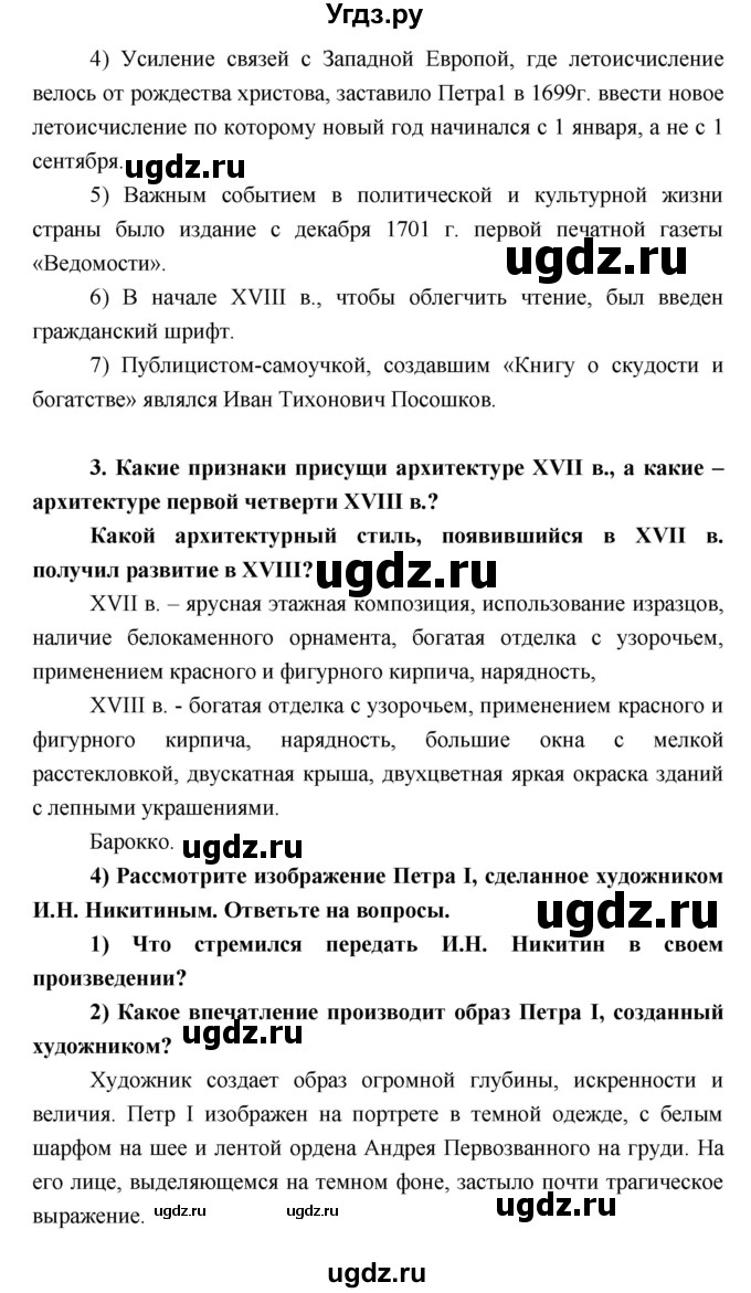 ГДЗ (Решебник) по истории 7 класс (рабочая тетрадь) Баранов П.А. / параграф номер / 24(продолжение 6)