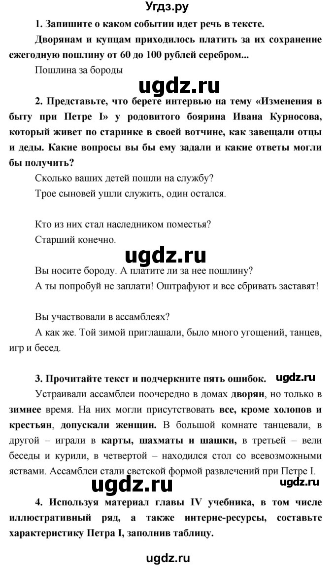 ГДЗ (Решебник) по истории 7 класс (рабочая тетрадь) Баранов П.А. / параграф номер / 25(продолжение 2)