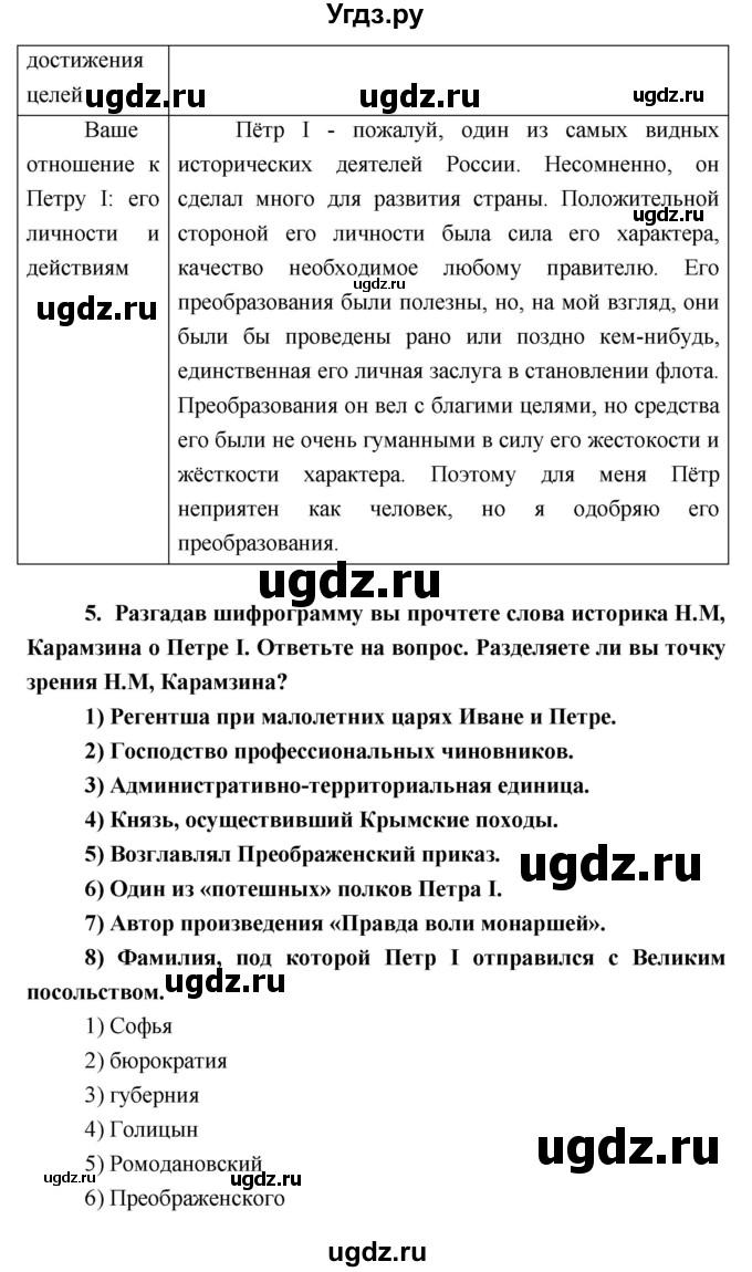 ГДЗ (Решебник) по истории 7 класс (рабочая тетрадь) Баранов П.А. / параграф номер / 25(продолжение 5)