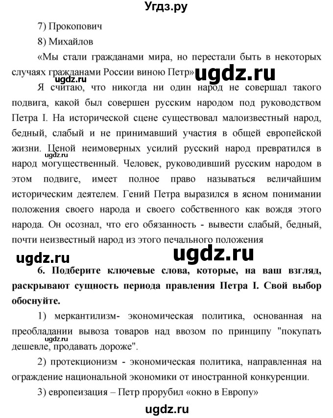 ГДЗ (Решебник) по истории 7 класс (рабочая тетрадь) Баранов П.А. / параграф номер / 25(продолжение 6)