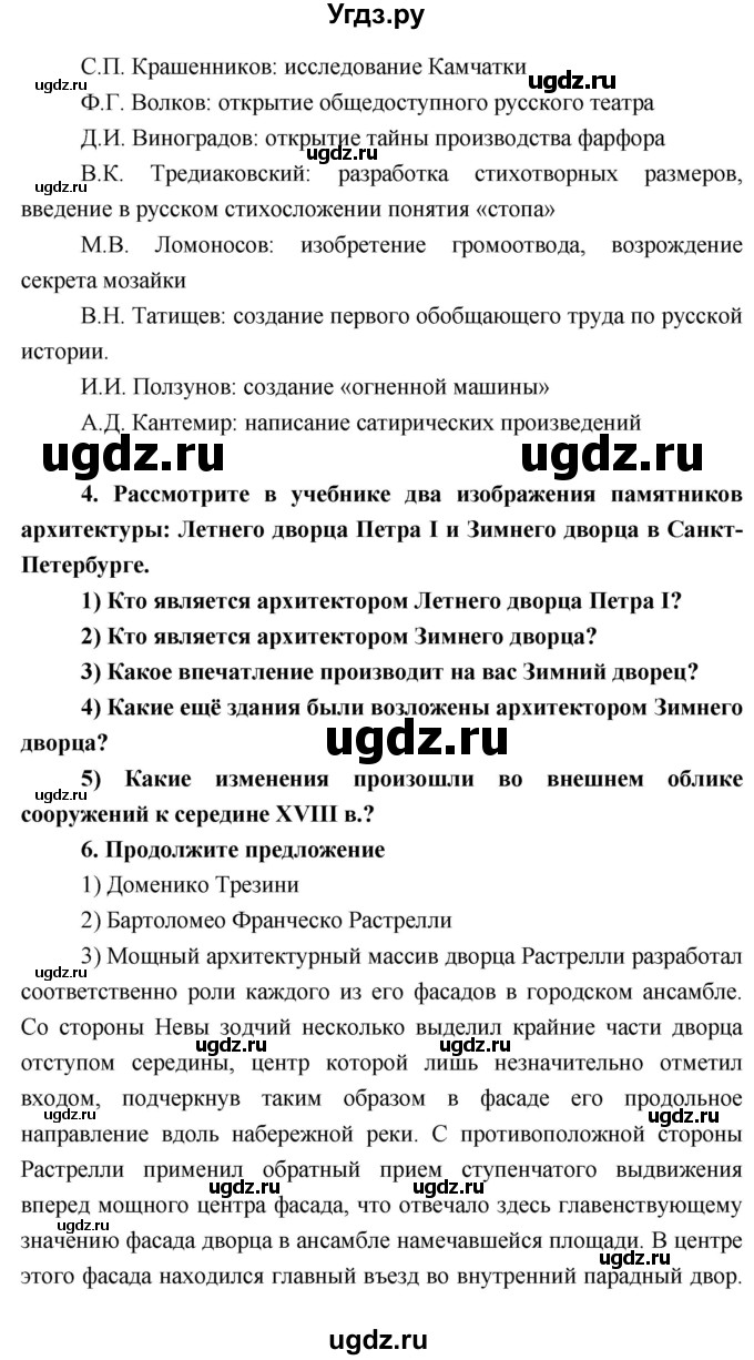 ГДЗ (Решебник) по истории 7 класс (рабочая тетрадь) Баранов П.А. / параграф номер / 28(продолжение 2)