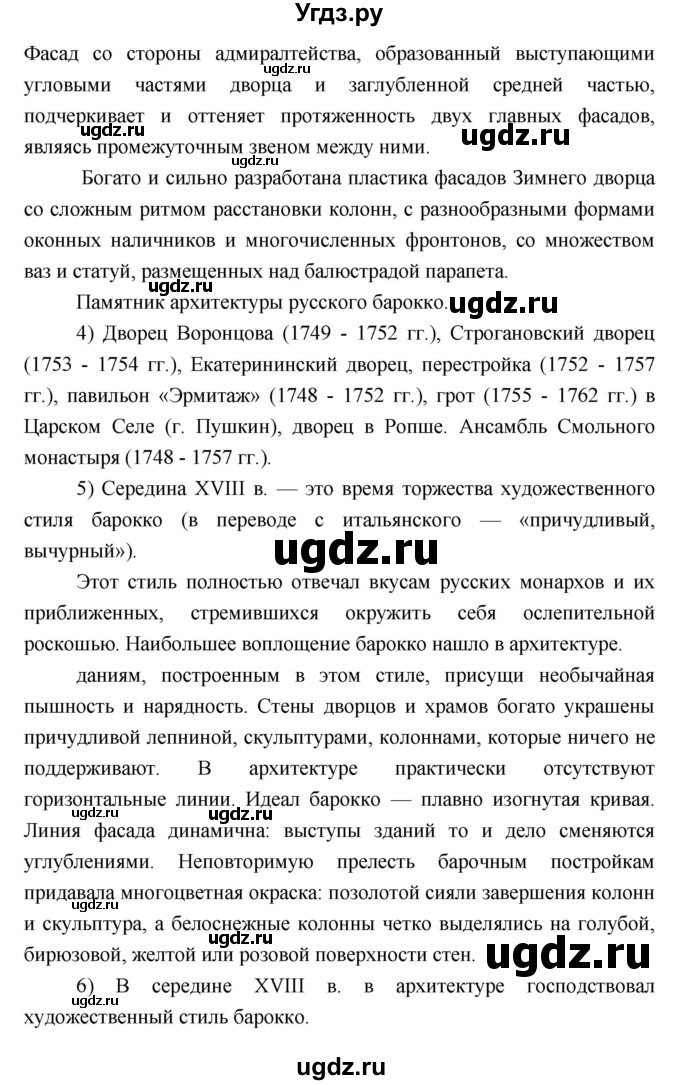 ГДЗ (Решебник) по истории 7 класс (рабочая тетрадь) Баранов П.А. / параграф номер / 28(продолжение 3)