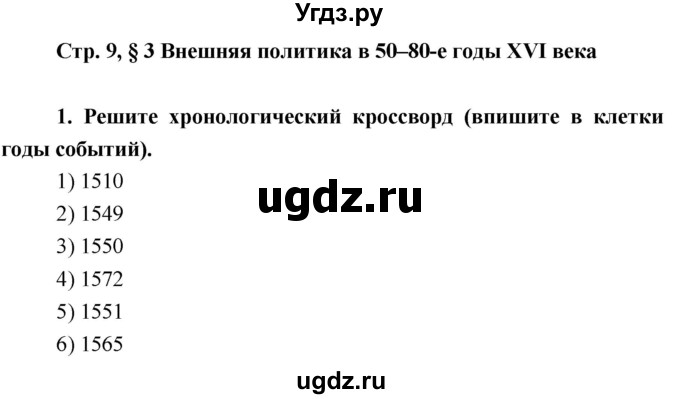 ГДЗ (Решебник) по истории 7 класс (рабочая тетрадь) Баранов П.А. / параграф номер / 3