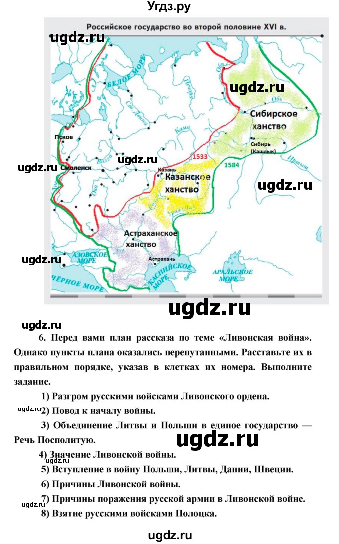 ГДЗ (Решебник) по истории 7 класс (рабочая тетрадь) Баранов П.А. / параграф номер / 3(продолжение 4)