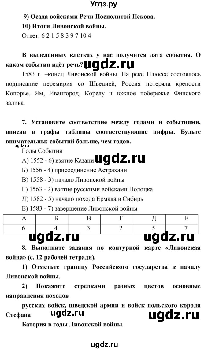 ГДЗ (Решебник) по истории 7 класс (рабочая тетрадь) Баранов П.А. / параграф номер / 3(продолжение 5)