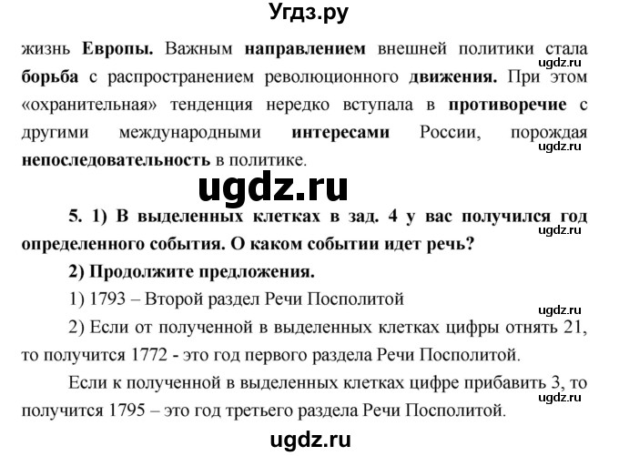 ГДЗ (Решебник) по истории 7 класс (рабочая тетрадь) Баранов П.А. / параграф номер / 31(продолжение 6)