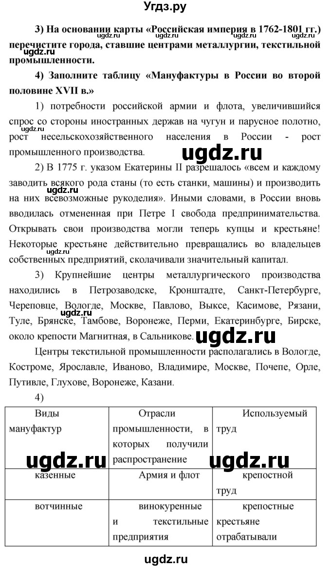 ГДЗ (Решебник) по истории 7 класс (рабочая тетрадь) Баранов П.А. / параграф номер / 32(продолжение 11)