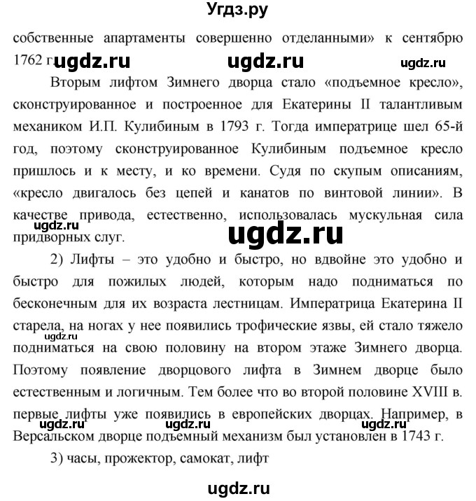 ГДЗ (Решебник) по истории 7 класс (рабочая тетрадь) Баранов П.А. / параграф номер / 34(продолжение 4)