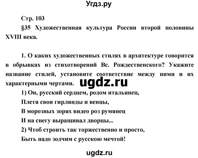 ГДЗ (Решебник) по истории 7 класс (рабочая тетрадь) Баранов П.А. / параграф номер / 35