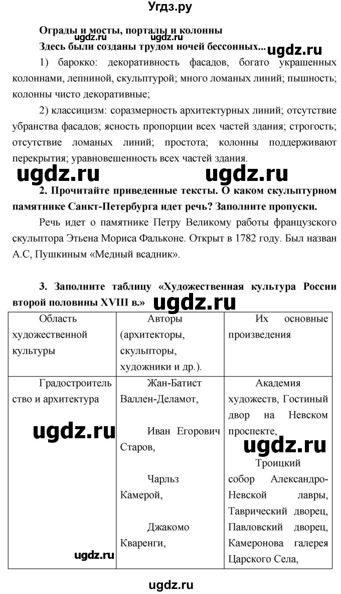 ГДЗ (Решебник) по истории 7 класс (рабочая тетрадь) Баранов П.А. / параграф номер / 35(продолжение 2)